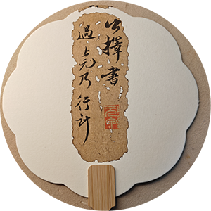 元甲老师作品