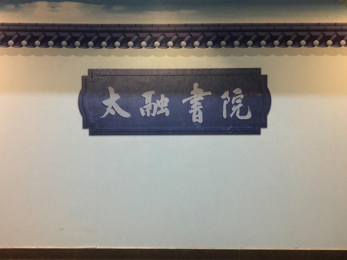 星都校区外墙照片